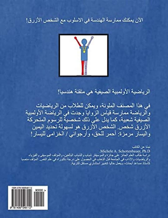 The Geometry Of Summer Olympic Sports: (Arabic Edition)-..