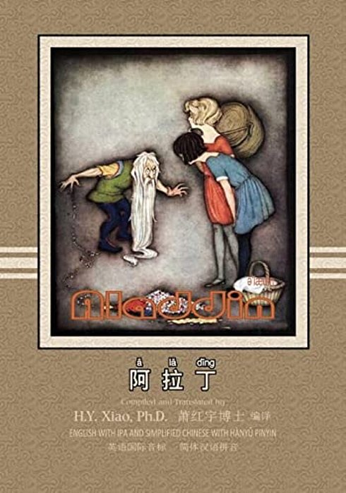 Aladdin (Simplified Chinese): 10 Hanyu Pinyin With Ipa Paperback B&w-..