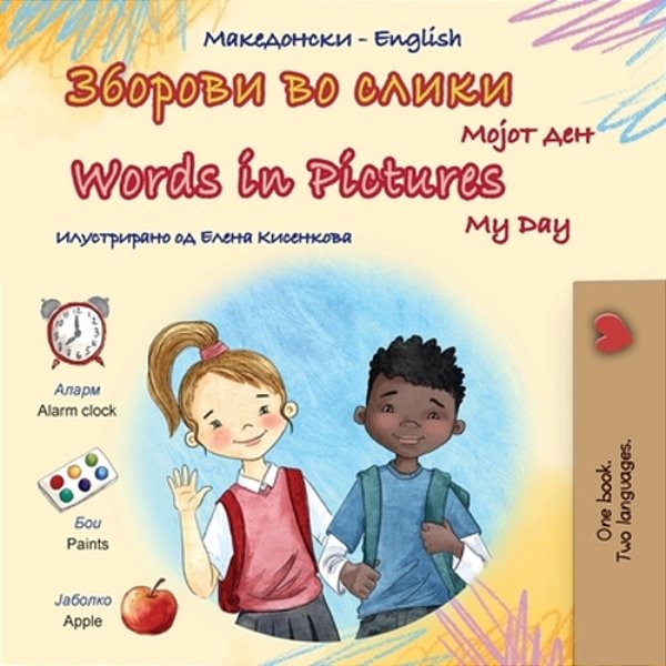 Words In Pictures - My Day (Macedonian English Bilingual Children's Book)-..