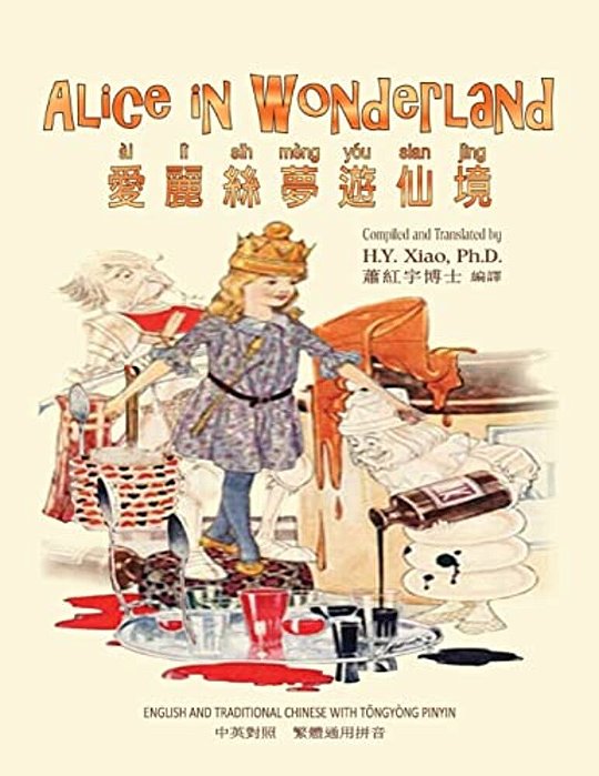 Alice In Wonderland (Traditional Chinese): 03 Tongyong Pinyin Paperback B&w-..