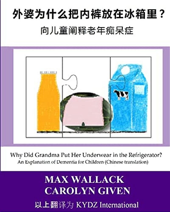 Why Did Grandma Put Her Underwear In The Refrigerator? (Chinese Translation): An Explanation Of Dementia For Children-..