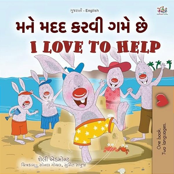 I Love To Help (Gujarati English Bilingual Kids Book)-..