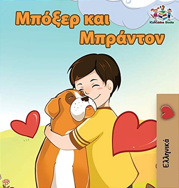Boxer And Brandon: Greek Language Children's Book-..