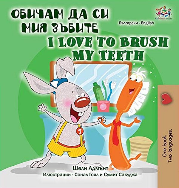 I Love To Brush My Teeth (Bulgarian English Bilingual Book)-..