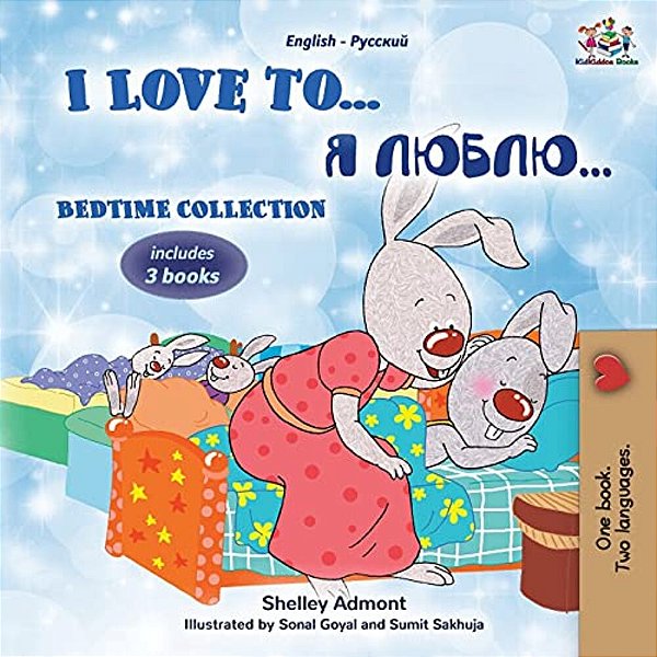I Love To... Bedtime Collection (English Russian Bilingual Children's Book): 3 Books Inside-..