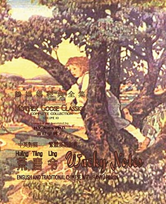 Wacky Notes (Traditional Chinese): 04 Hanyu Pinyin Paperback B&w-..