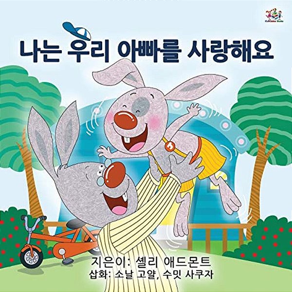 I Love My Dad (Korean Children's Book)-..