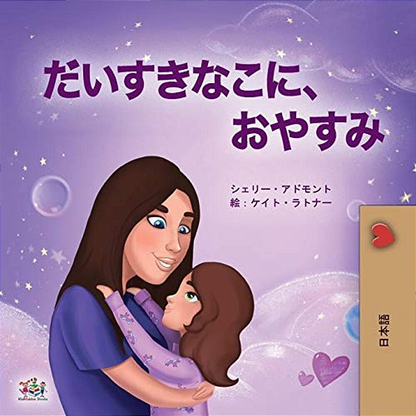 Sweet Dreams, My Love (Japanese Book For Kids)-..