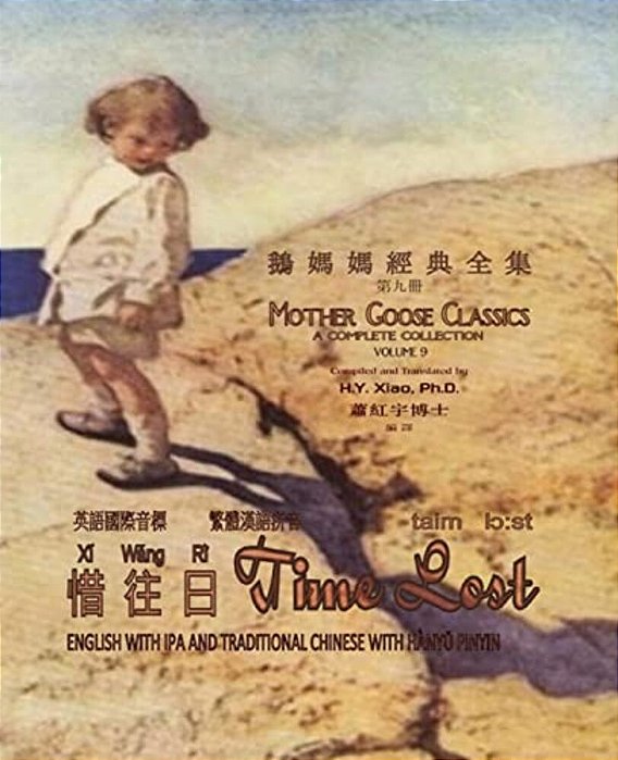 Time Lost (Traditional Chinese): 09 Hanyu Pinyin With Ipa Paperback B&w-..