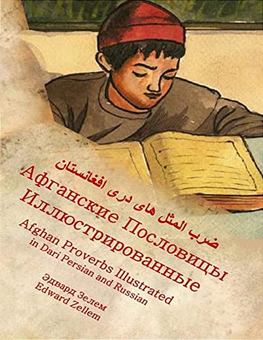 Afghan Proverbs Illustrated (Russian Edition): Afganskii Poslovitsi Illyoostrirovanniy In Russian And Dari Persian-..