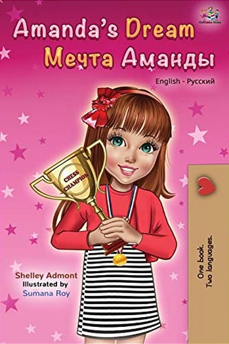 Amanda's Dream (English Russian Bilingual Book)-..