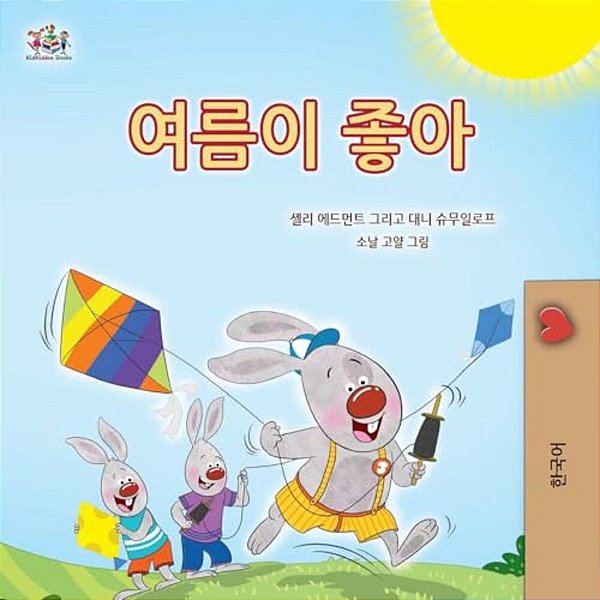 I Love Summer (Korean Children's Book)-..
