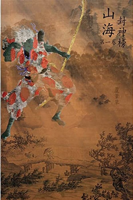 Legend Of Terra Ocean Vol 1: Traditional Chinese Edition-..