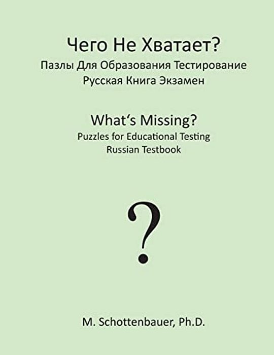 What's Missing? Puzzles For Educational Testing: Russian Testbook-..
