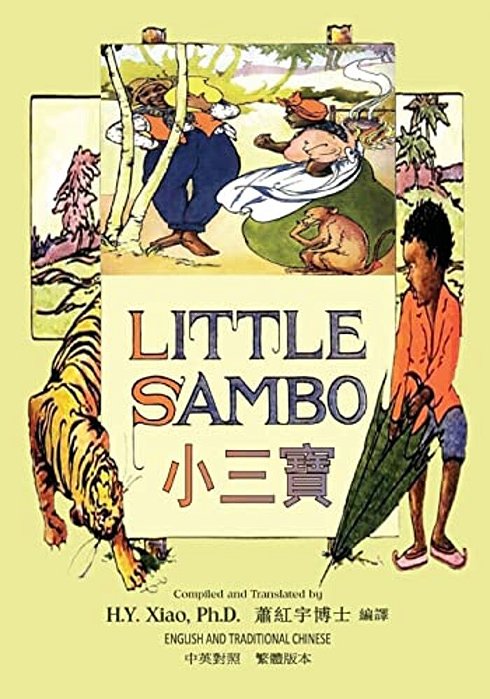 Little Sambo (Traditional Chinese): 01 Paperback Color-..