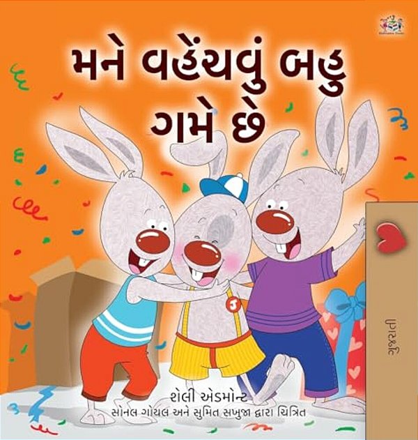 I Love To Share (Gujarati Children's Book)-..