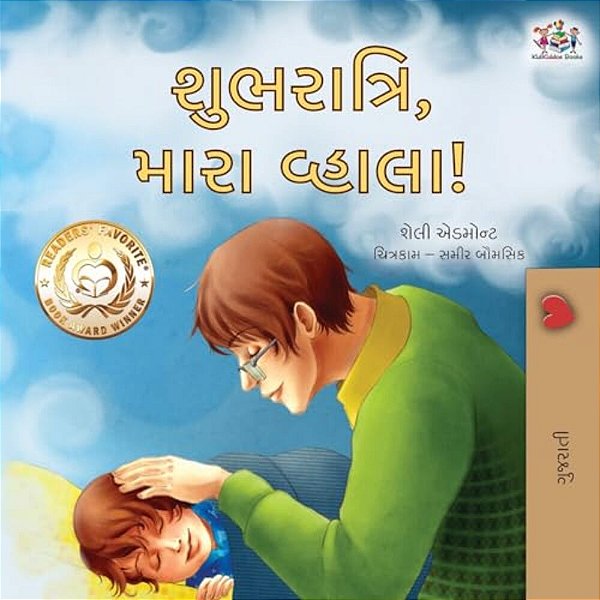Goodnight, My Love! (Gujarati Book For Kids)-..