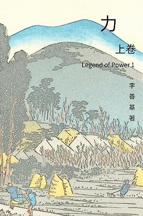 Legend Of Power Vol 1: Chinese Edition-..