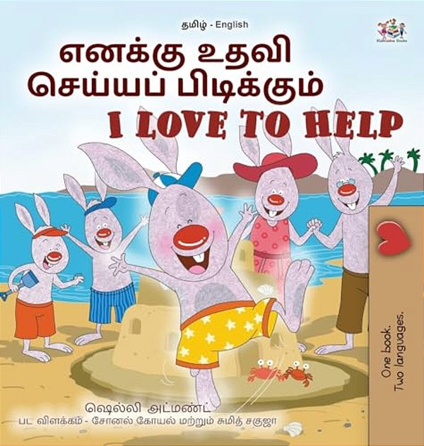 I Love To Help (Tamil English Bilingual Children's Book)-..