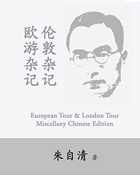 European Tour Miscellany & London Tour Miscellany: Ou You Zaji, Lun Dun Zaji By Zhu Ziqing-..