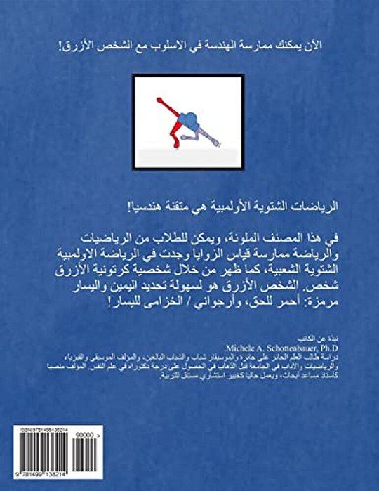 The Geometry Of Winter Olympic Sports: (Arabic Edition)-..