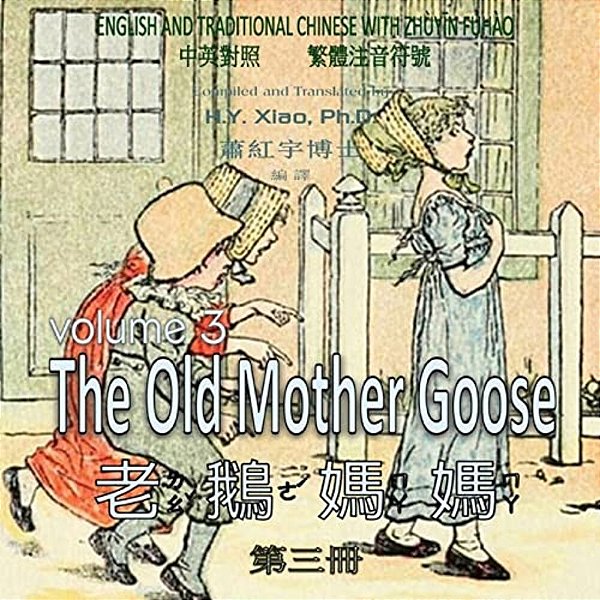 The Old Mother Goose, Volume 3 (Traditional Chinese): 02 Zhuyin Fuhao (Bopomofo) Paperback Color-..
