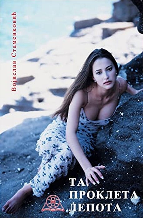 Ta Prokleta Lepota-..