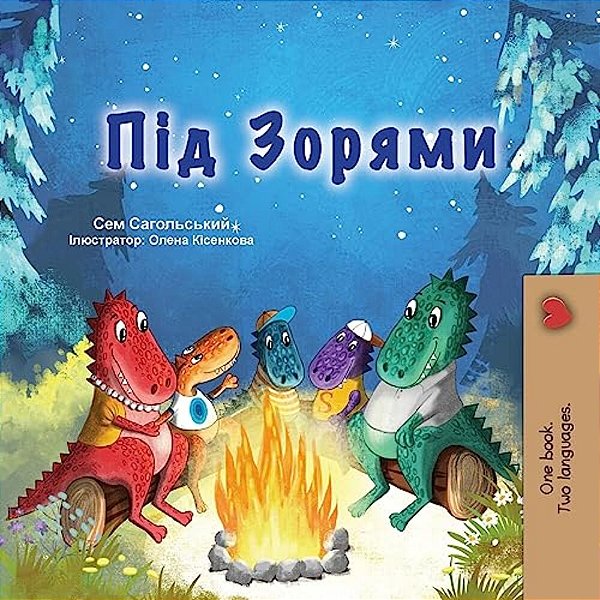 Under The Stars (Ukrainian Children's Book): Ukrainian Children's Book-..