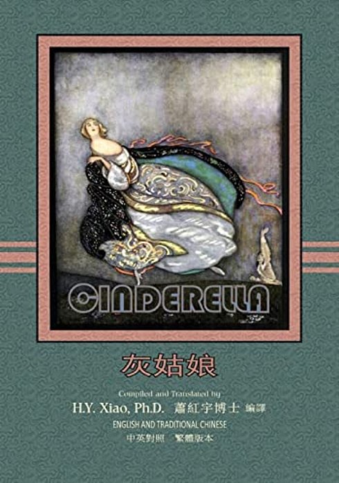 Cinderella (Traditional Chinese): 01 Paperback B&w-..