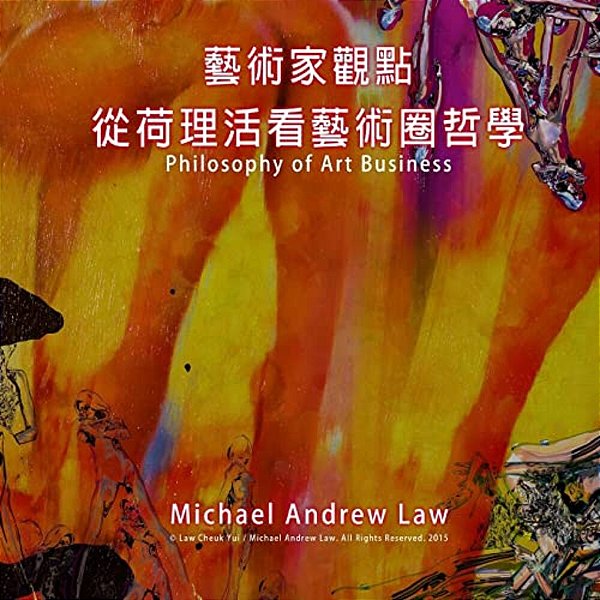 Philosophy Of Art Business: Michael Andrew Law's Artist Perspective Series-..