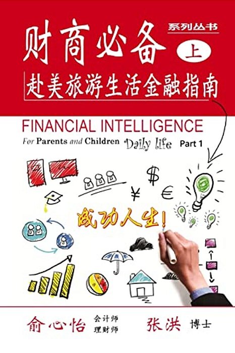 Financial Intelligence For Parents And Children: Daily Life Part 1-..