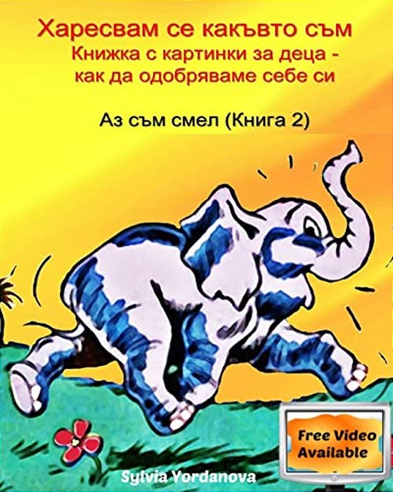 Children's Bulgarian Book- Why Do I Like The Way I Am: A Picture Book That Teaches Self-Esteem (Bulgarian)-..