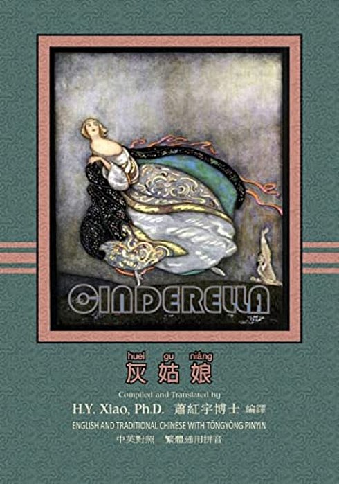 Cinderella (Traditional Chinese): 03 Tongyong Pinyin Paperback B&w-..