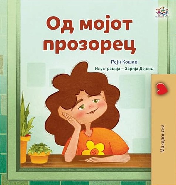 From My Window (Macedonian Kids Book)-..