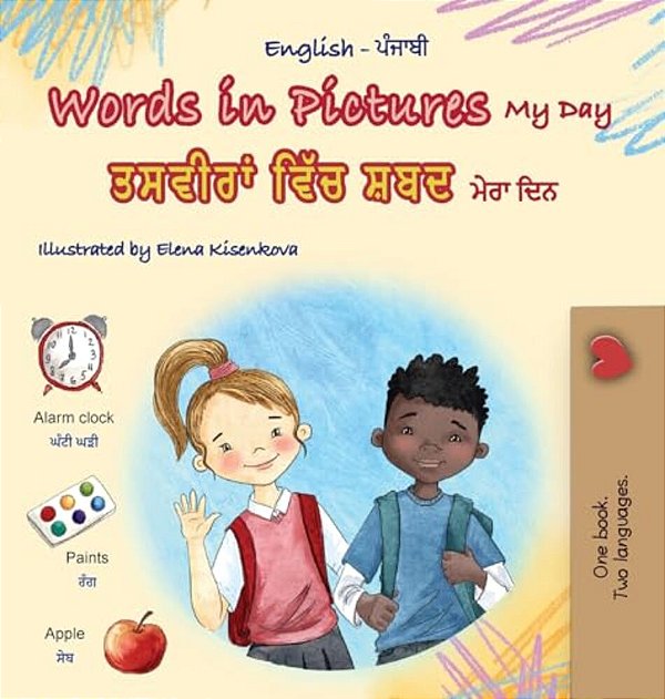Words In Pictures - My Day (English Punjabi Gurmukhi Bilingual Children's Book)-..