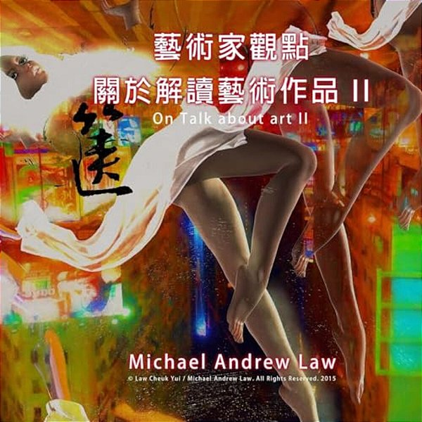 On Talk About Art II: Michael Andrew Law's Artist Perspective Series-..