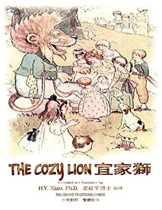 The Cozy Lion (Traditional Chinese): 01 Paperback B&w-..