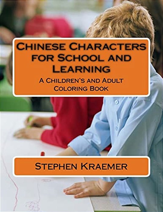 Chinese Characters For School And Learning: A Children's And Adult Coloring Book-..