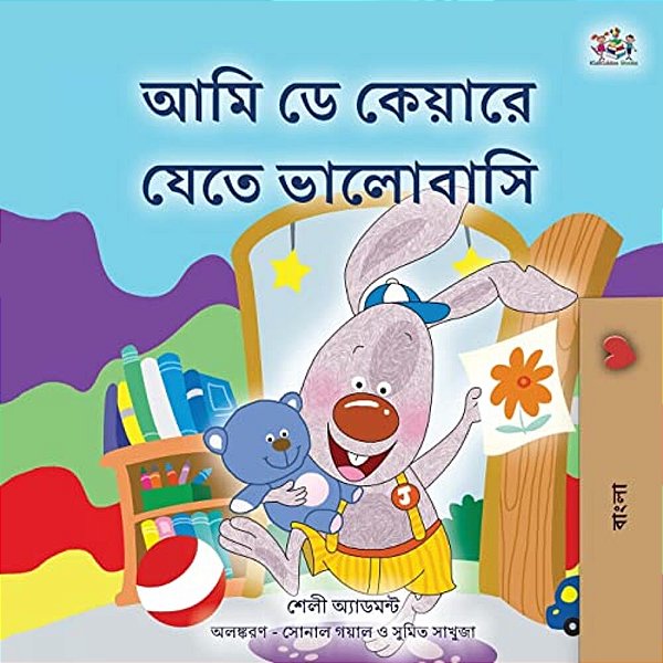 I Love To Go To Daycare (Bengali Children's Book)-..