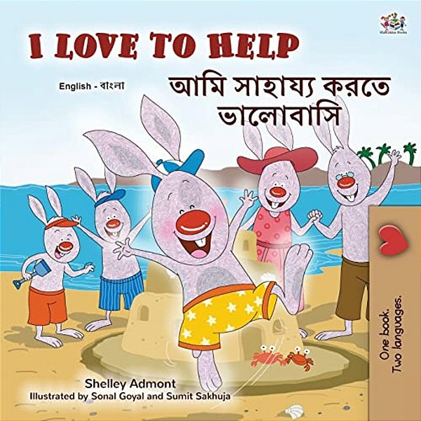 I Love To Help (English Bengali Bilingual Children's Book)-..