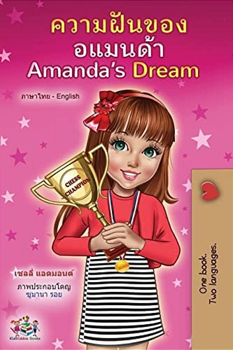 Amanda's Dream (Thai English Bilingual Children's Book)-..