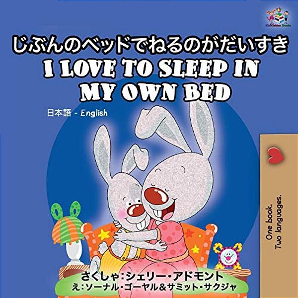 I Love To Sleep In My Own Bed: Japanese English Bilingual Book-..