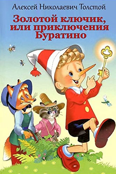 Zolotoj Kljuchik, Ili Prikljuchenija Buratino-..