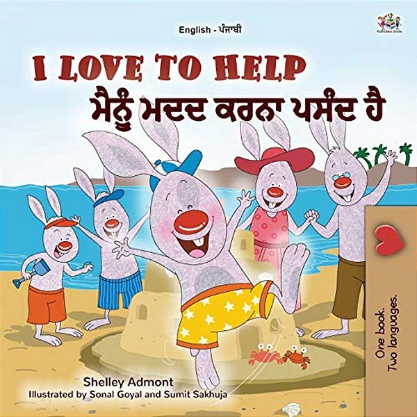 I Love To Help (English Punjabi Bilingual Children's Book - Gurmukhi)-..