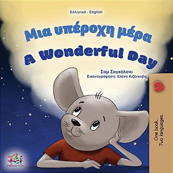 A Wonderful Day (Greek English Bilingual Children's Book)-..