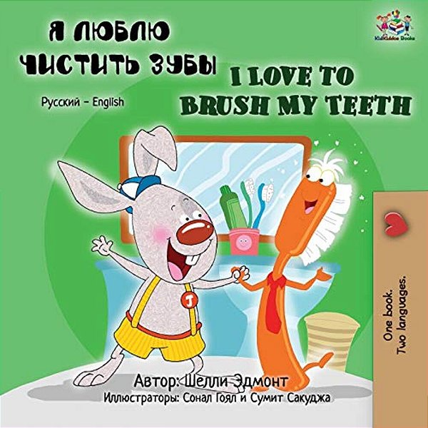 I Love To Brush My Teeth (Russian English Bilingual Book)-..