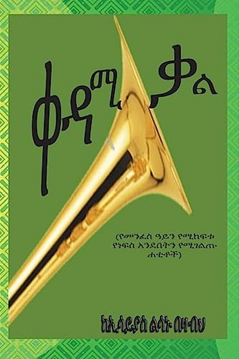 Kedami Kal (First Word): Collection Of Essays-..