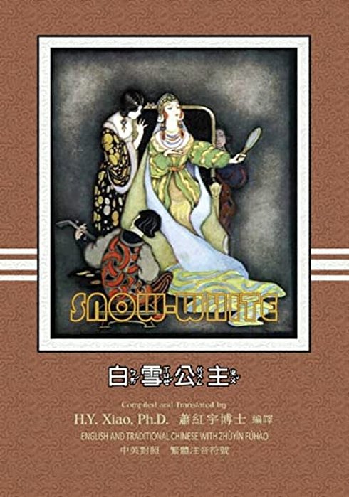 Snow White (Traditional Chinese): 02 Zhuyin Fuhao (Bopomofo) Paperback Color-..