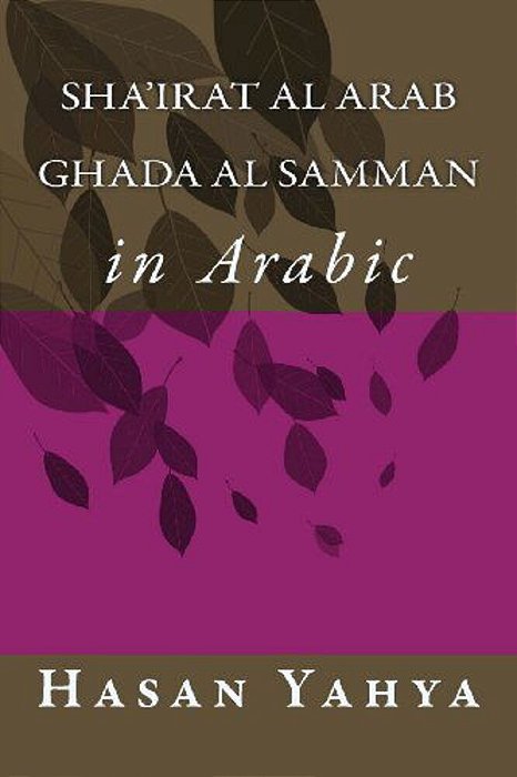 Sha'Irat Al Arab: Ghada Al Samman: In Arabic-..