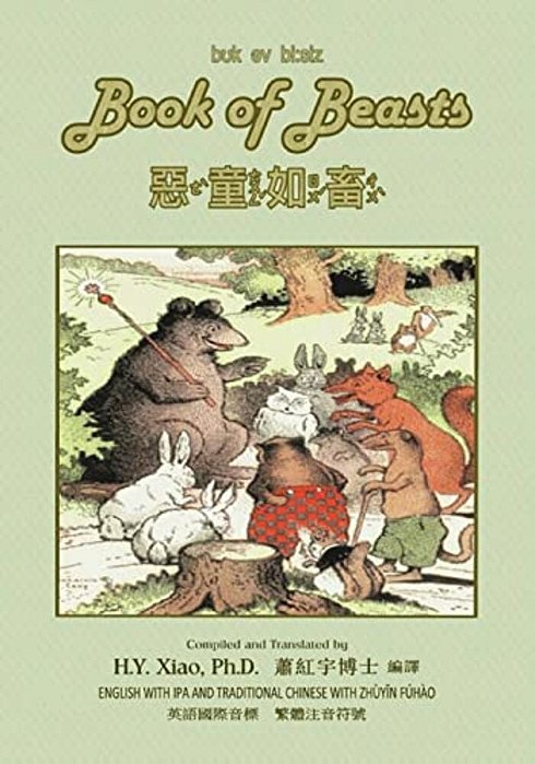 The Book Of Beasts (Traditional Chinese): 07 Zhuyin Fuhao (Bopomofo) With Ipa Paperback B&w-..